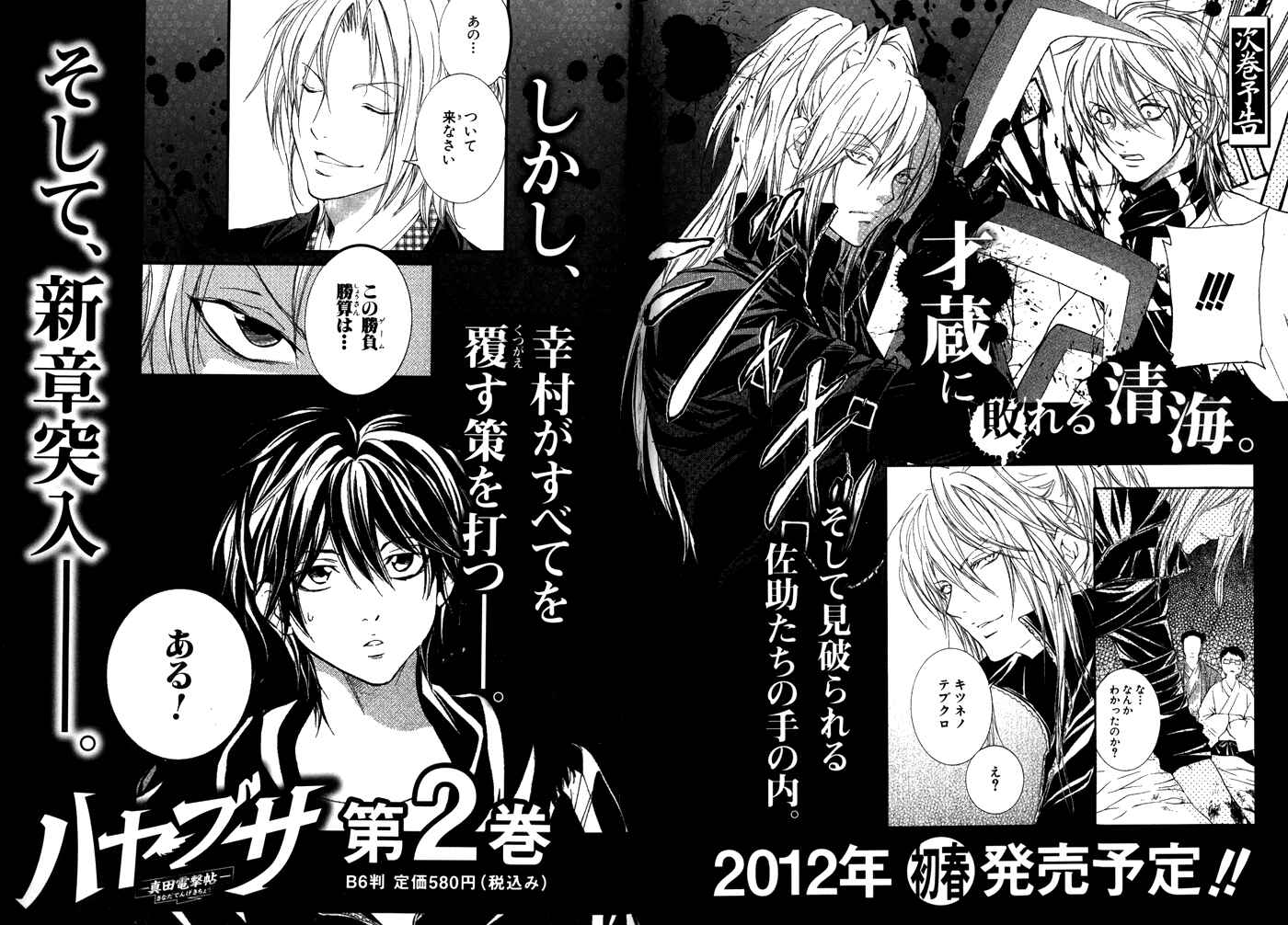 Page 41 Chapter 4 Hayabusa - Sanada Dengekichou