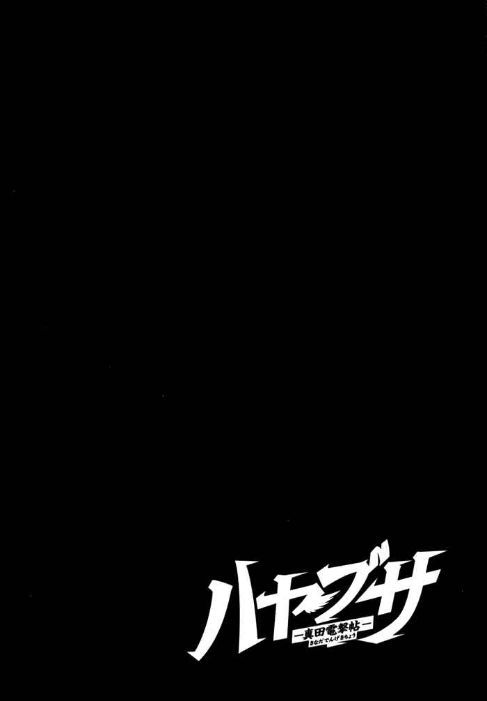 Page 10 Chapter 1 Hayabusa - Sanada Dengekichou