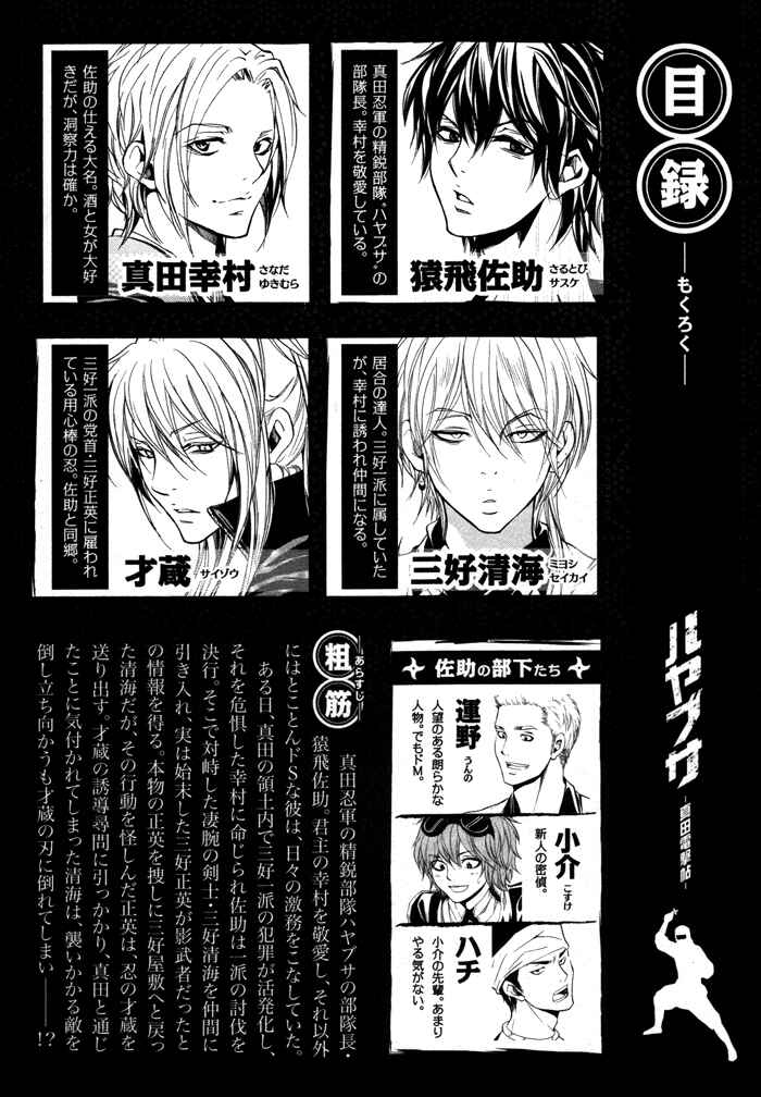 Page 8 Chapter 5 Hayabusa - Sanada Dengekichou