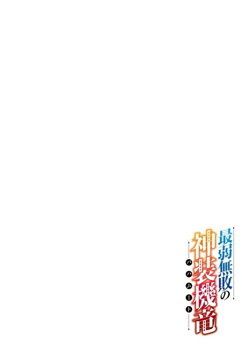 Page 2 Chapter 25 Saijaku Muhai no Bahamut