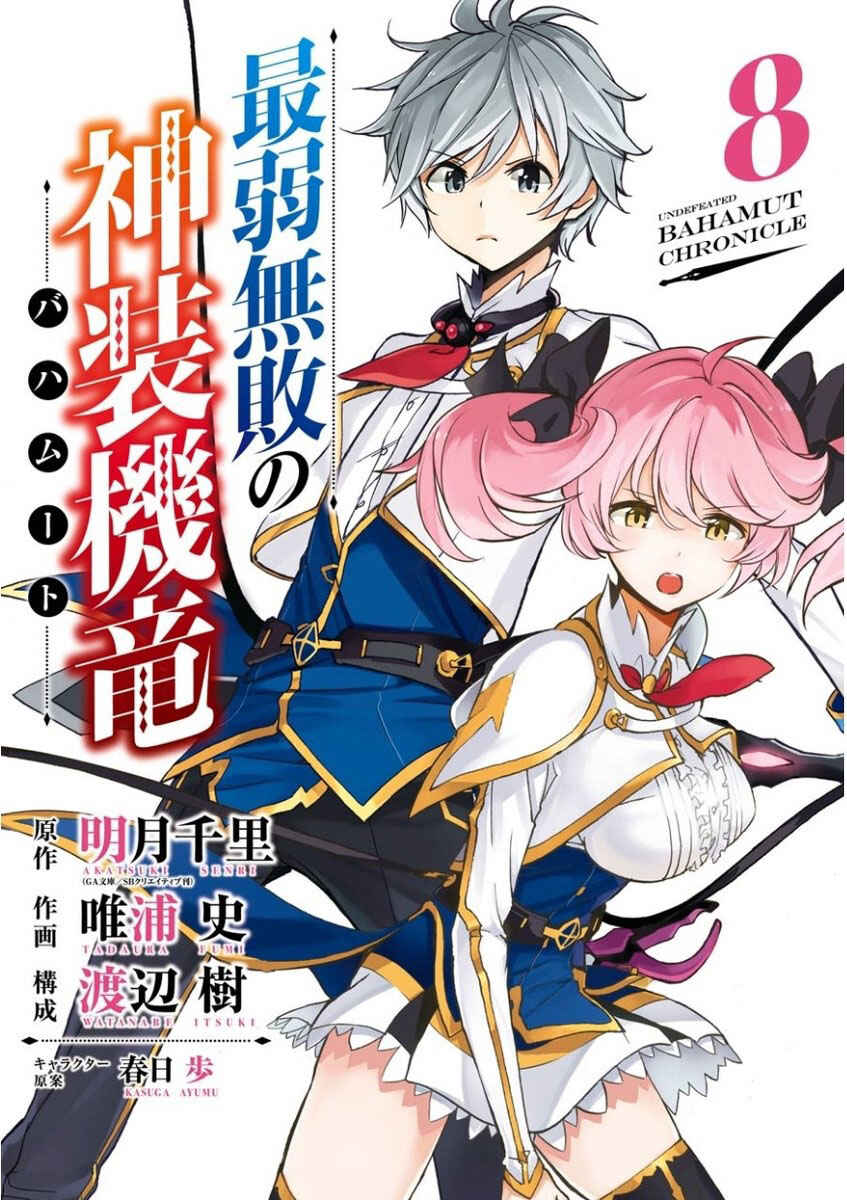 Page 1 Chapter 29 Saijaku Muhai no Bahamut