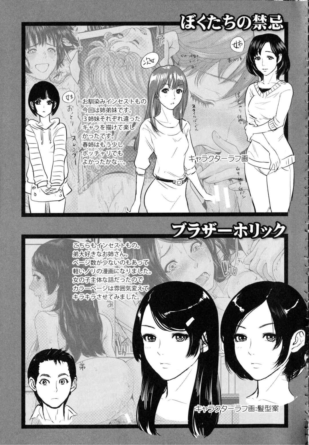 Page 3 Chapter 7.5 Boku-tachi no Kinki