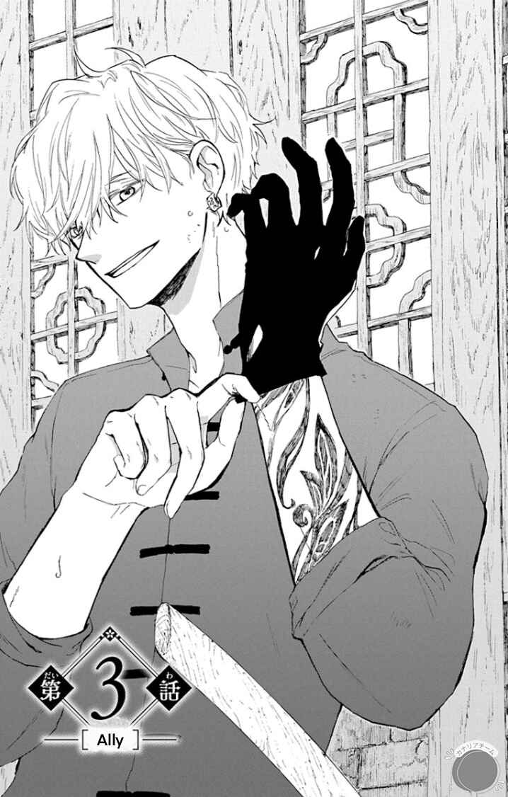 Page 1 Chapter 3 Ryuu Ou no Kagehime