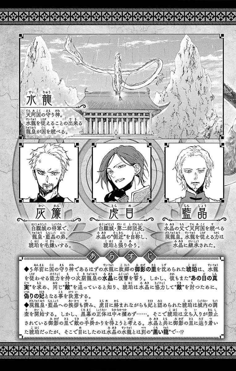 Page 5 Chapter 5 Ryuu Ou no Kagehime