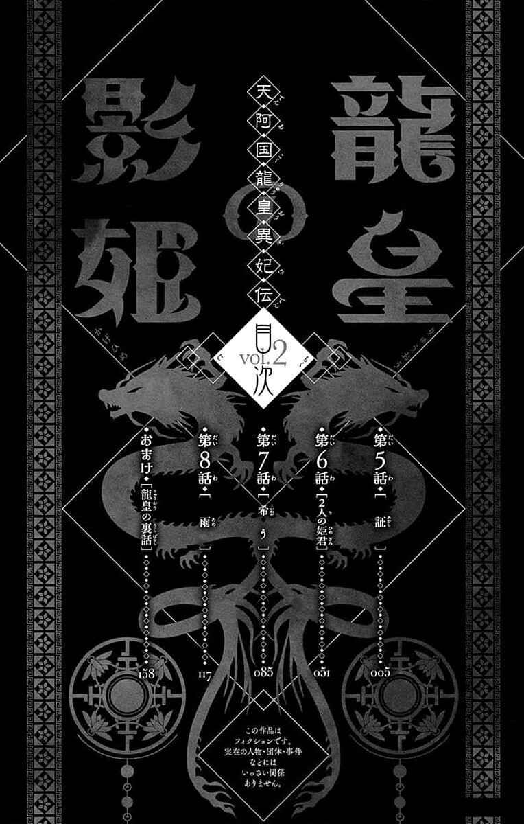 Page 6 Chapter 5 Ryuu Ou no Kagehime