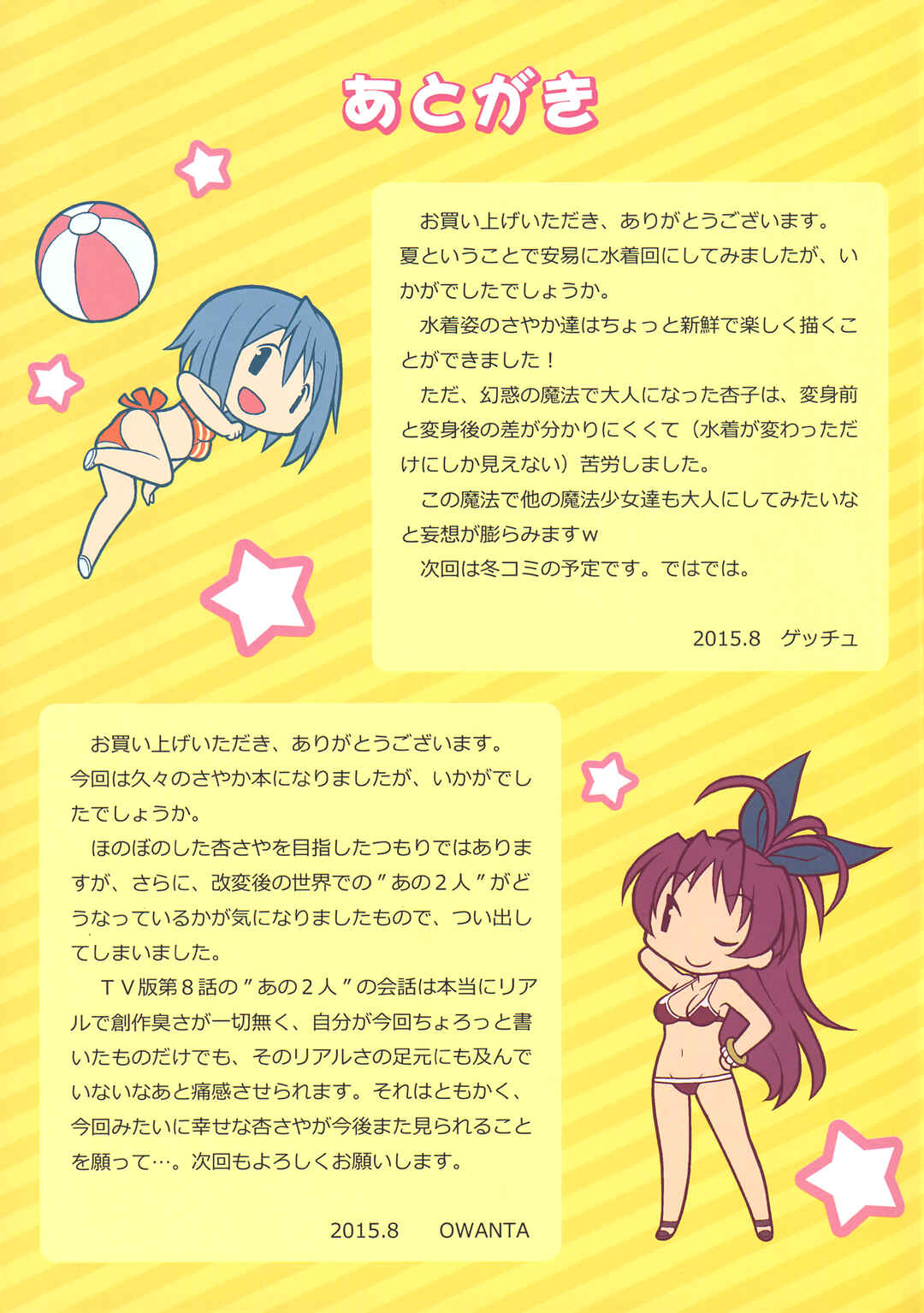 Page 25 Chapter Unknown_220c Mahou Shoujo Madoka★Magica - Trouble On The Beach (Doujinshi)