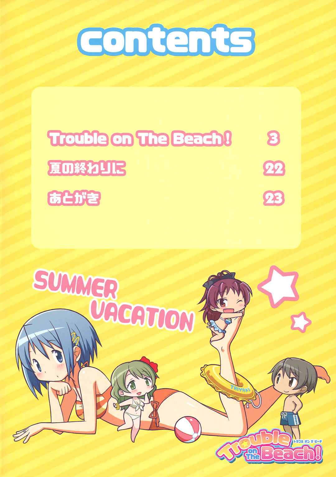 Page 4 Chapter Unknown_220c Mahou Shoujo Madoka★Magica - Trouble On The Beach (Doujinshi)