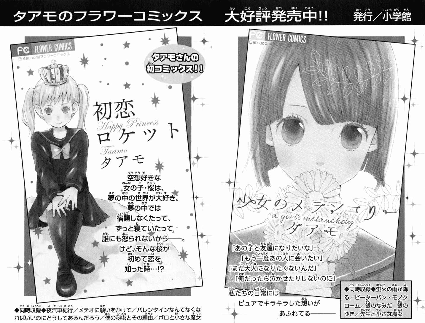 Page 64 Chapter 4 Ano Ko to Boku no Ie