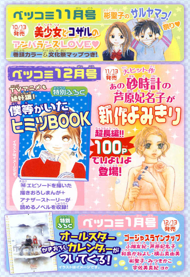 Page 66 Chapter 4 Ano Ko to Boku no Ie