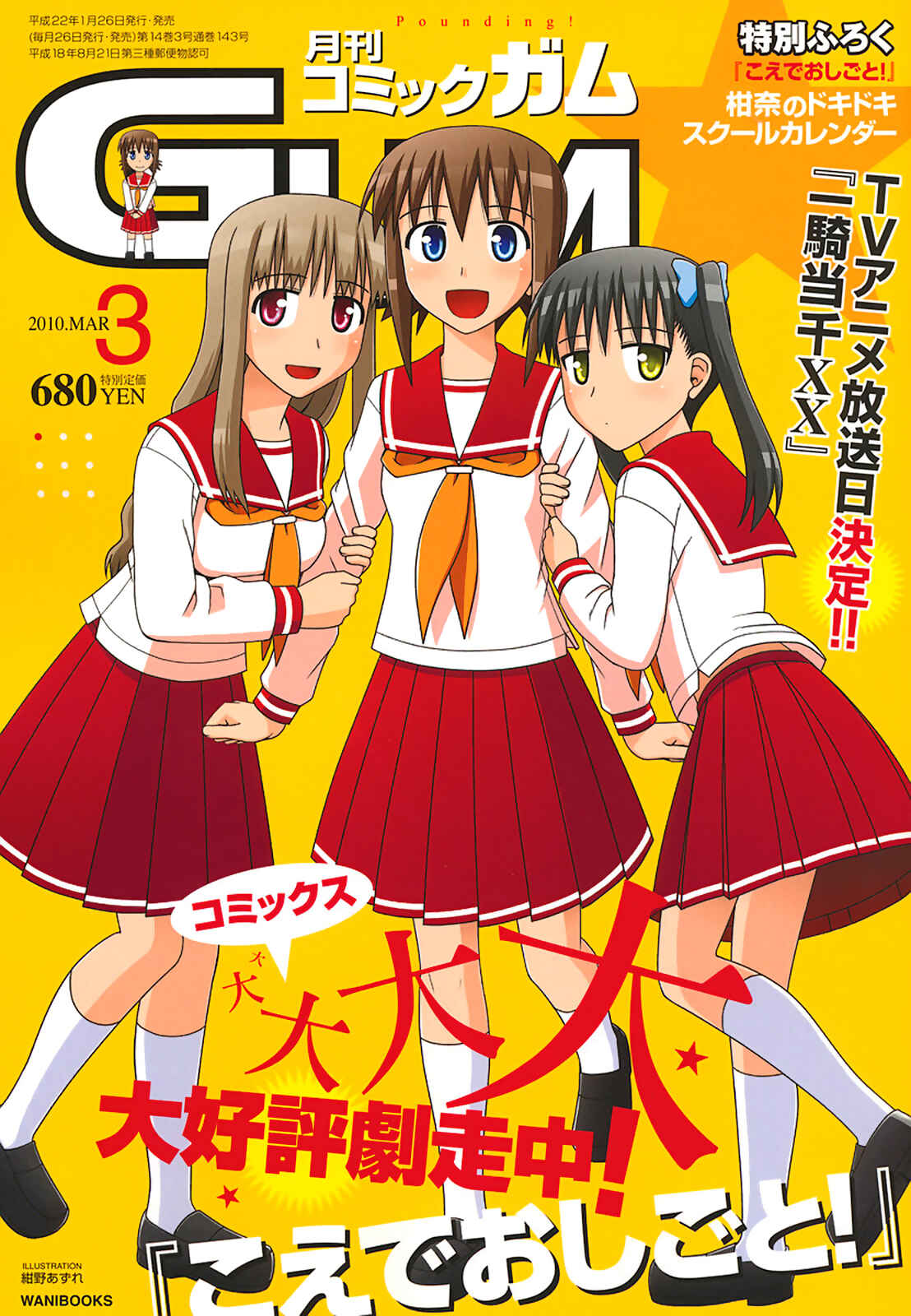 Page 1 Chapter 21 Koe de Oshigoto!