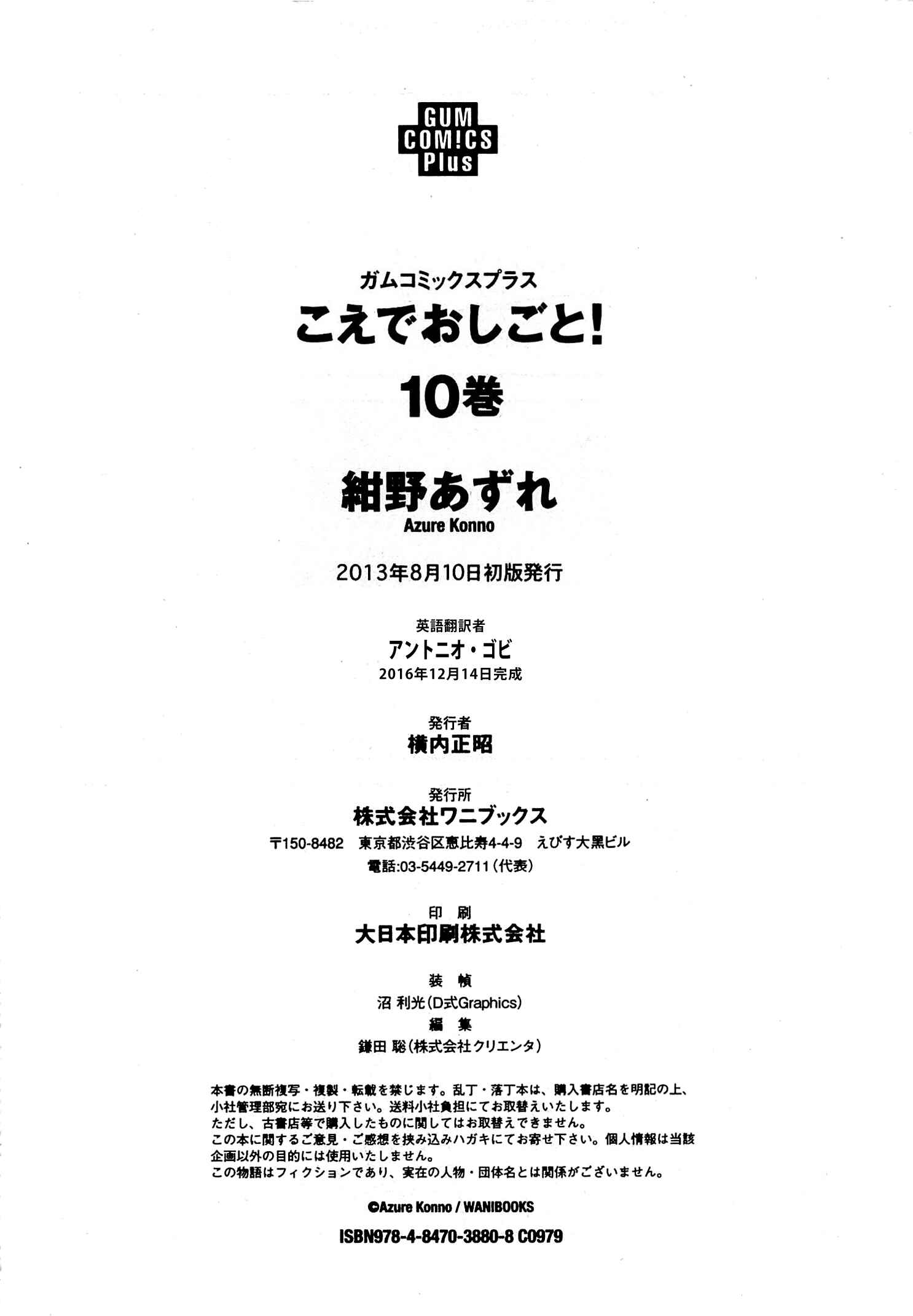 Page 8 Chapter 60.2 Koe de Oshigoto!