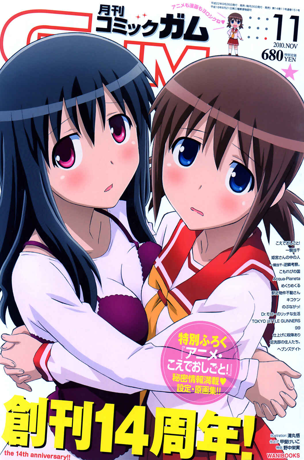 Page 1 Chapter 29 Koe de Oshigoto!
