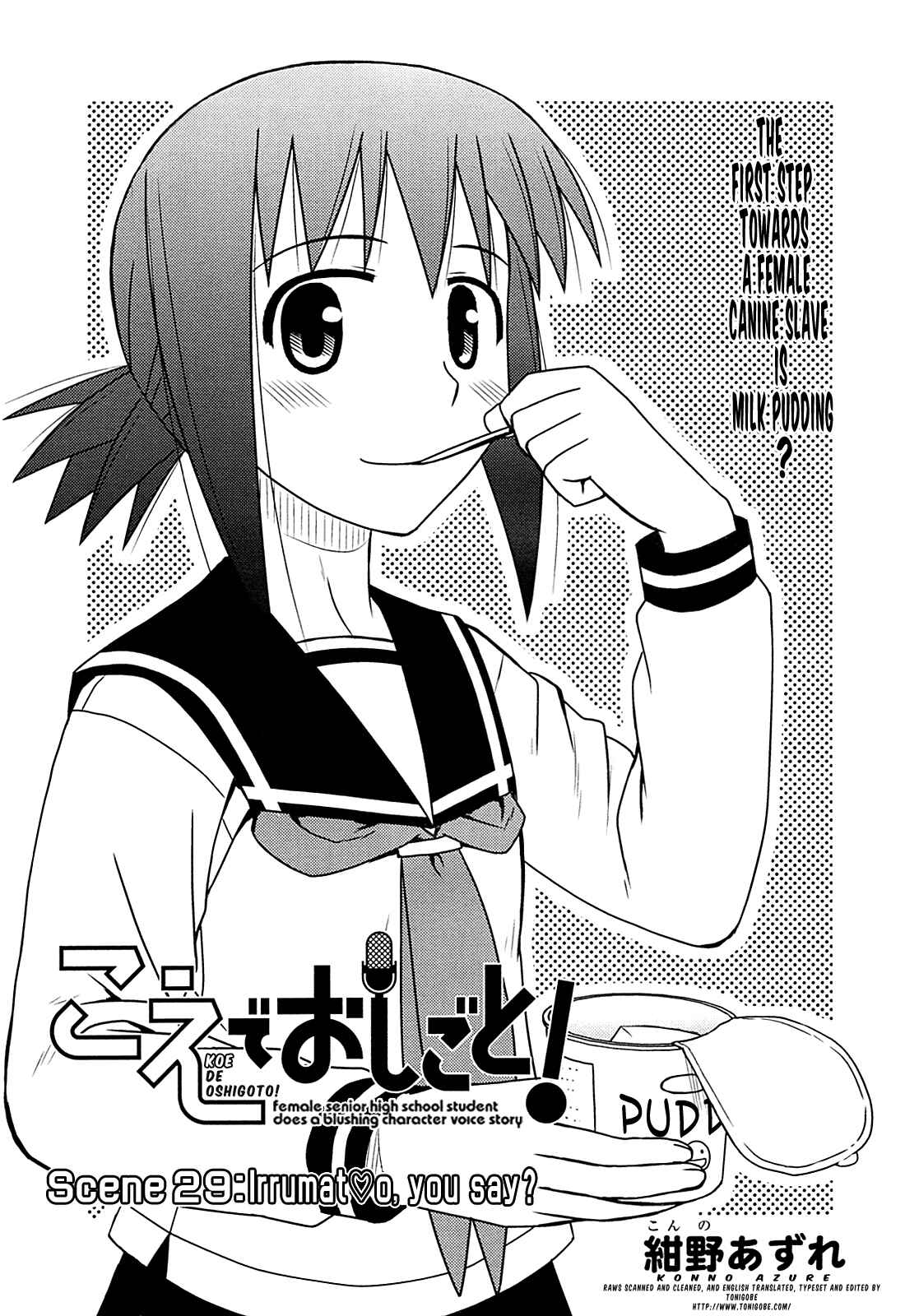 Page 5 Chapter 29 Koe de Oshigoto!