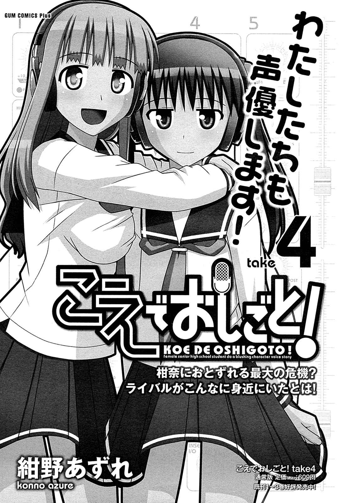Page 4 Chapter 28 Koe de Oshigoto!