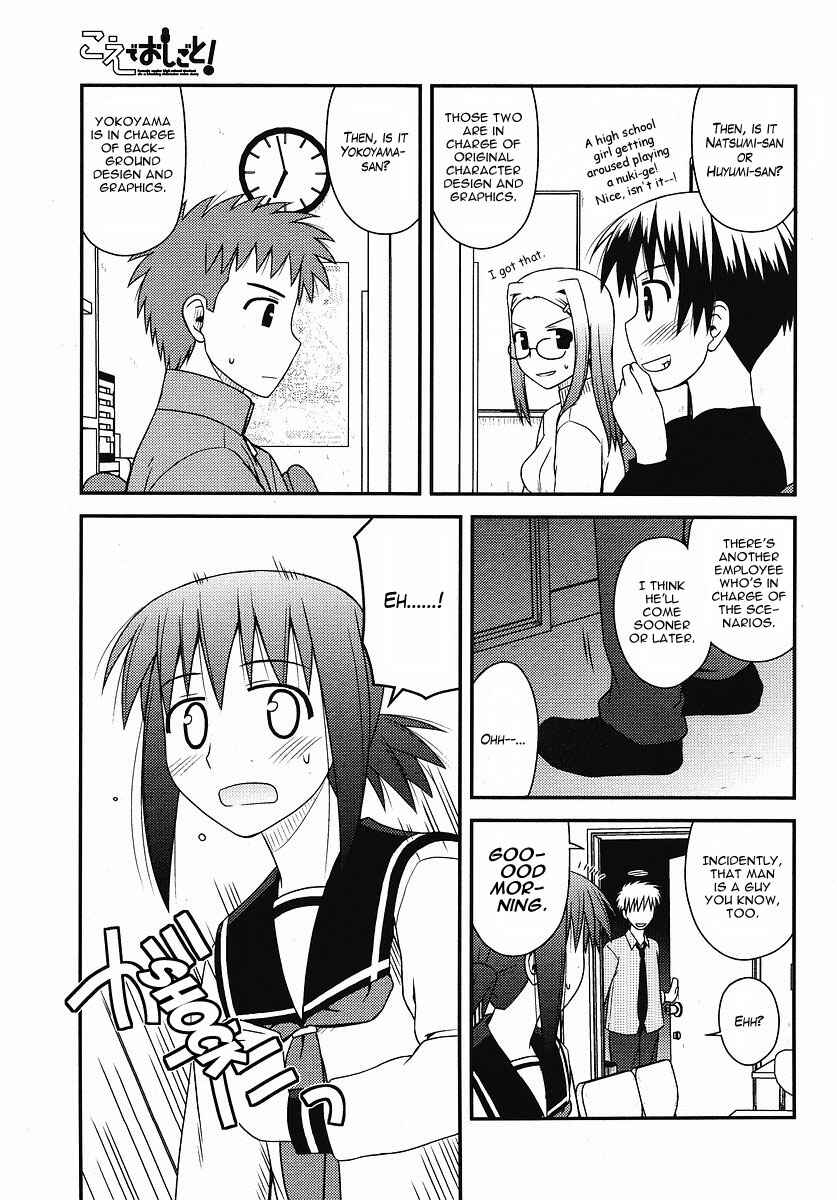 Page 12 Chapter 4 Koe de Oshigoto!