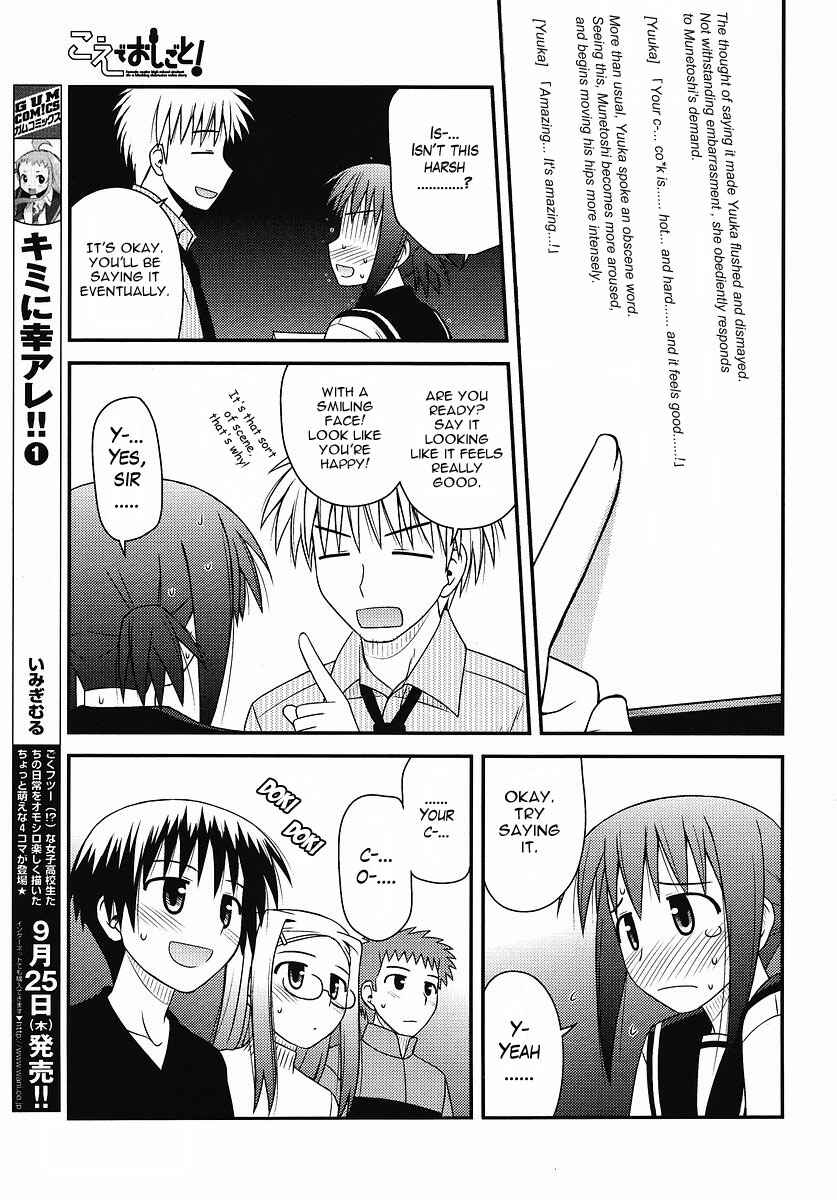 Page 21 Chapter 4 Koe de Oshigoto!