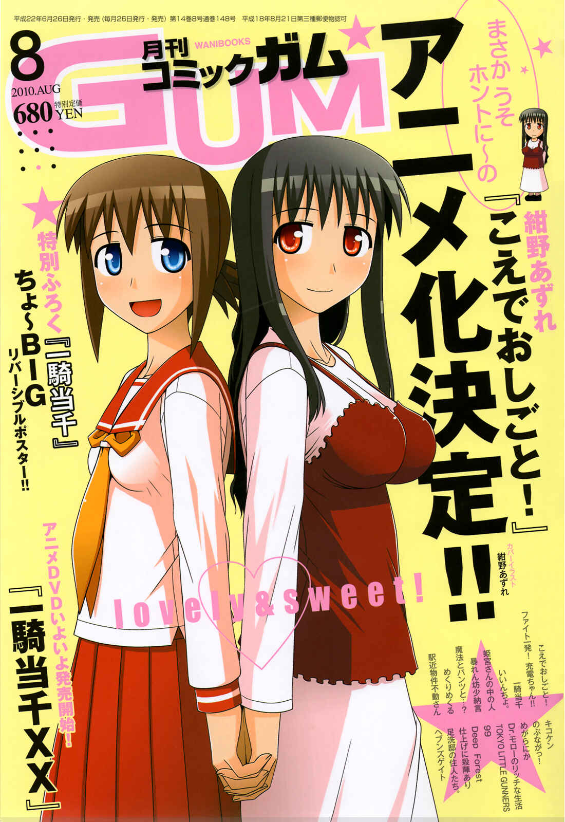Page 1 Chapter 26 Koe de Oshigoto!