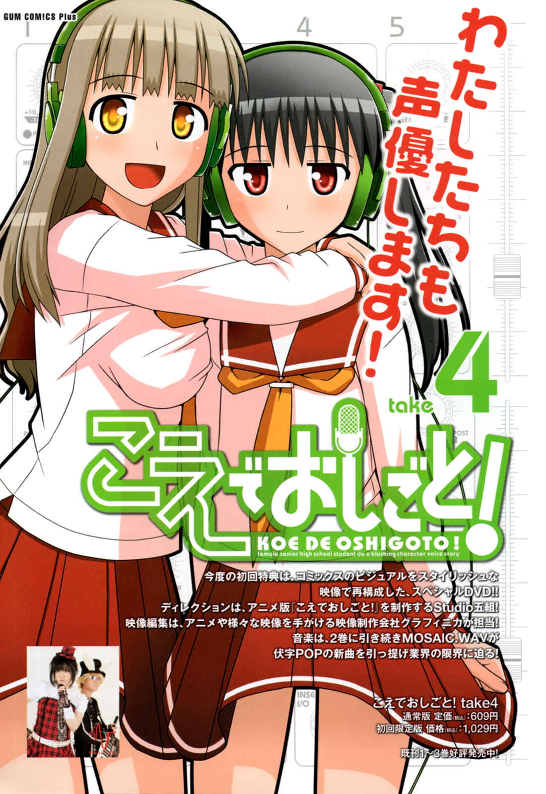 Page 2 Chapter 26 Koe de Oshigoto!