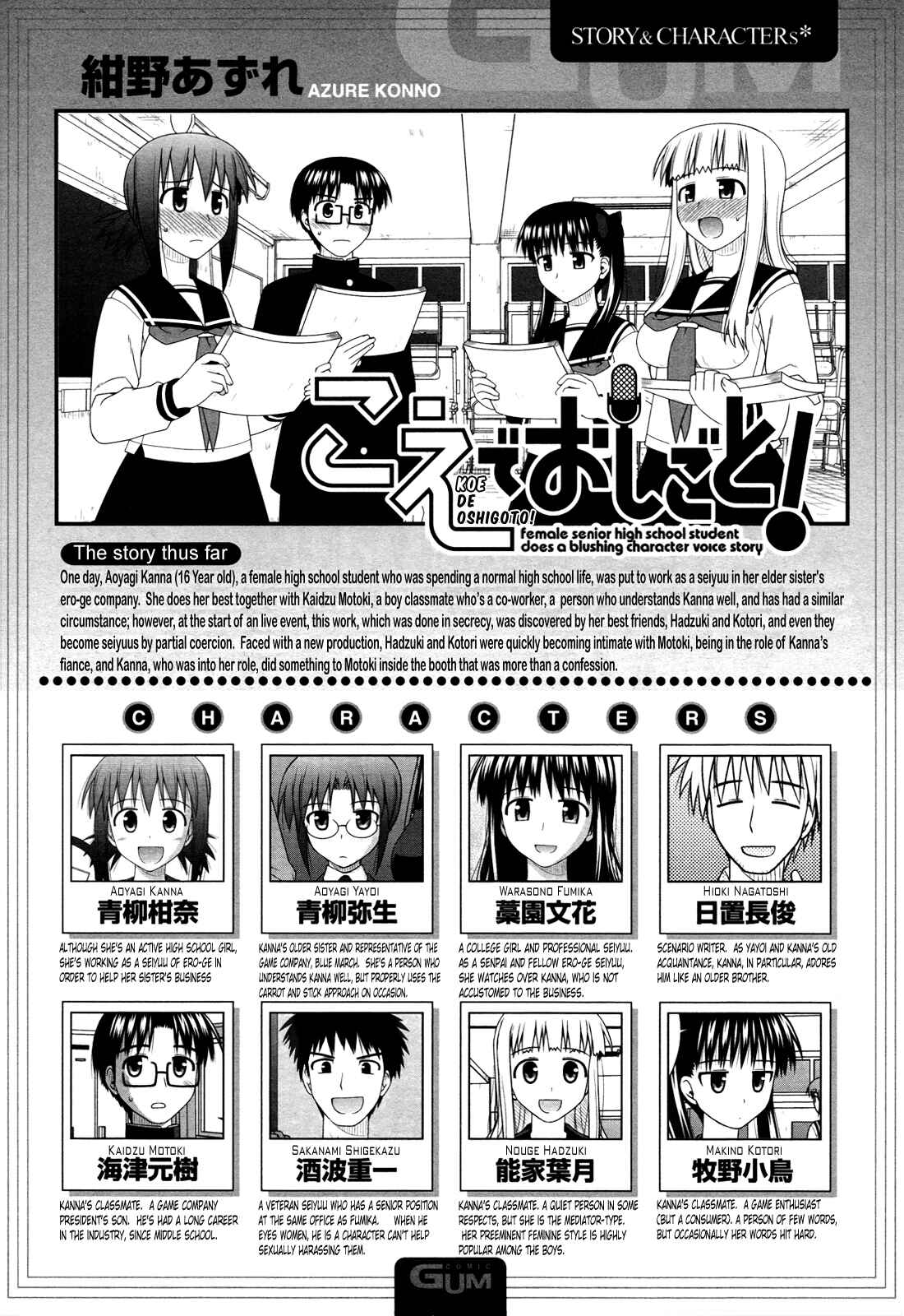 Page 5 Chapter 26 Koe de Oshigoto!