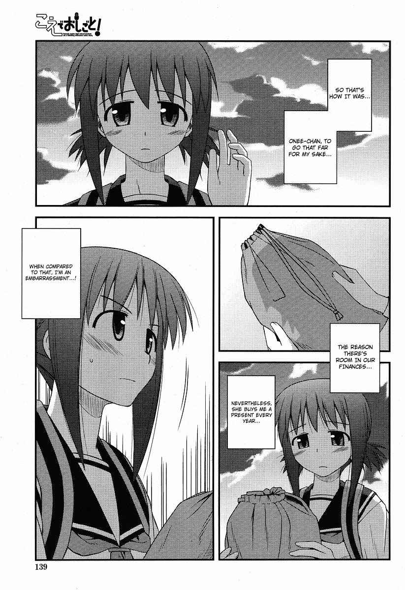 Page 23 Chapter 1 Koe de Oshigoto!