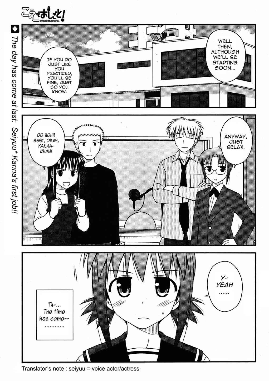 Page 1 Chapter 6 Koe de Oshigoto!