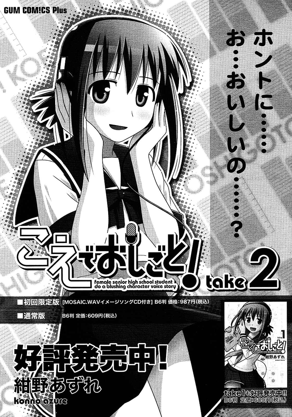 Page 28 Chapter 14 Koe de Oshigoto!