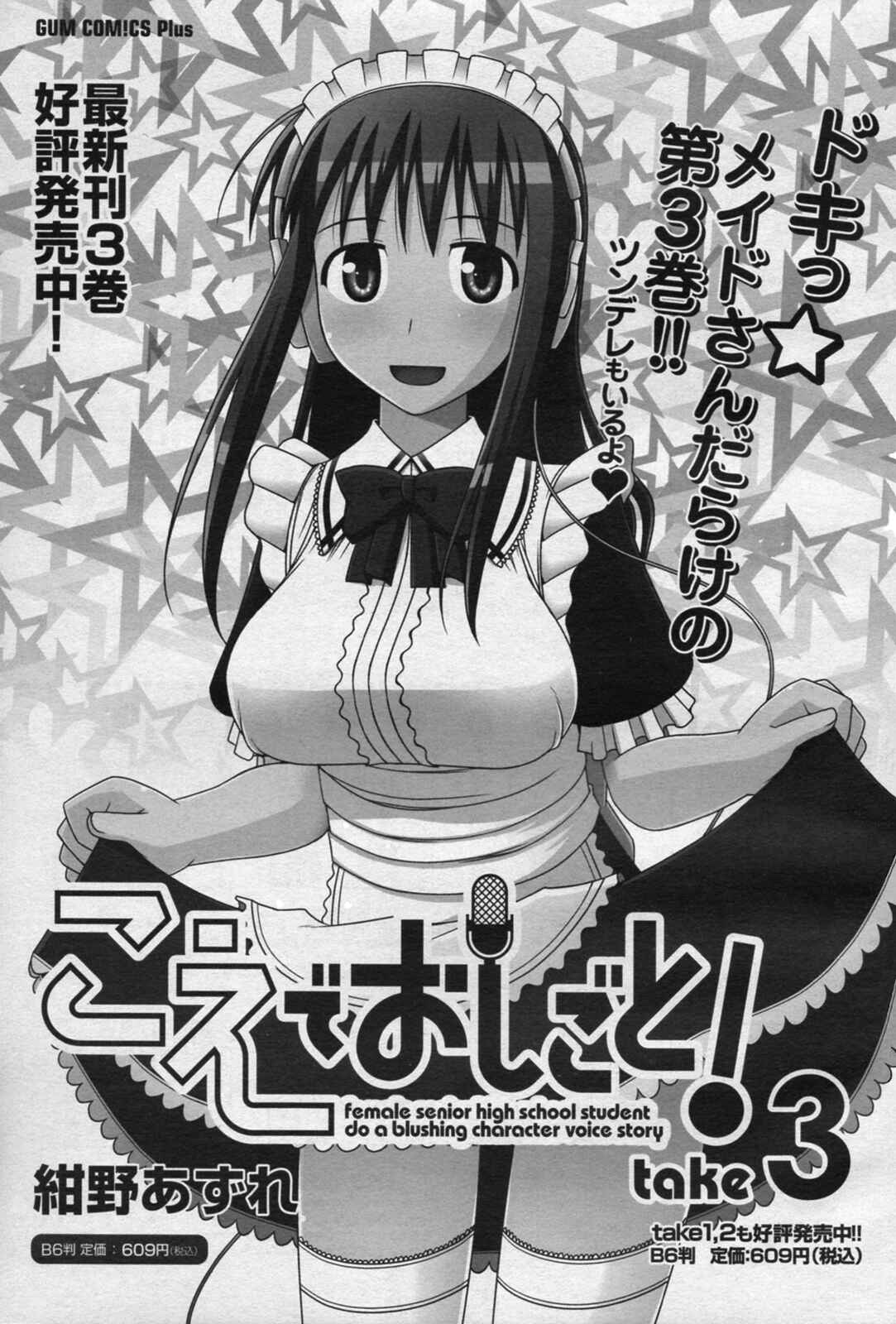 Page 2 Chapter 24 Koe de Oshigoto!