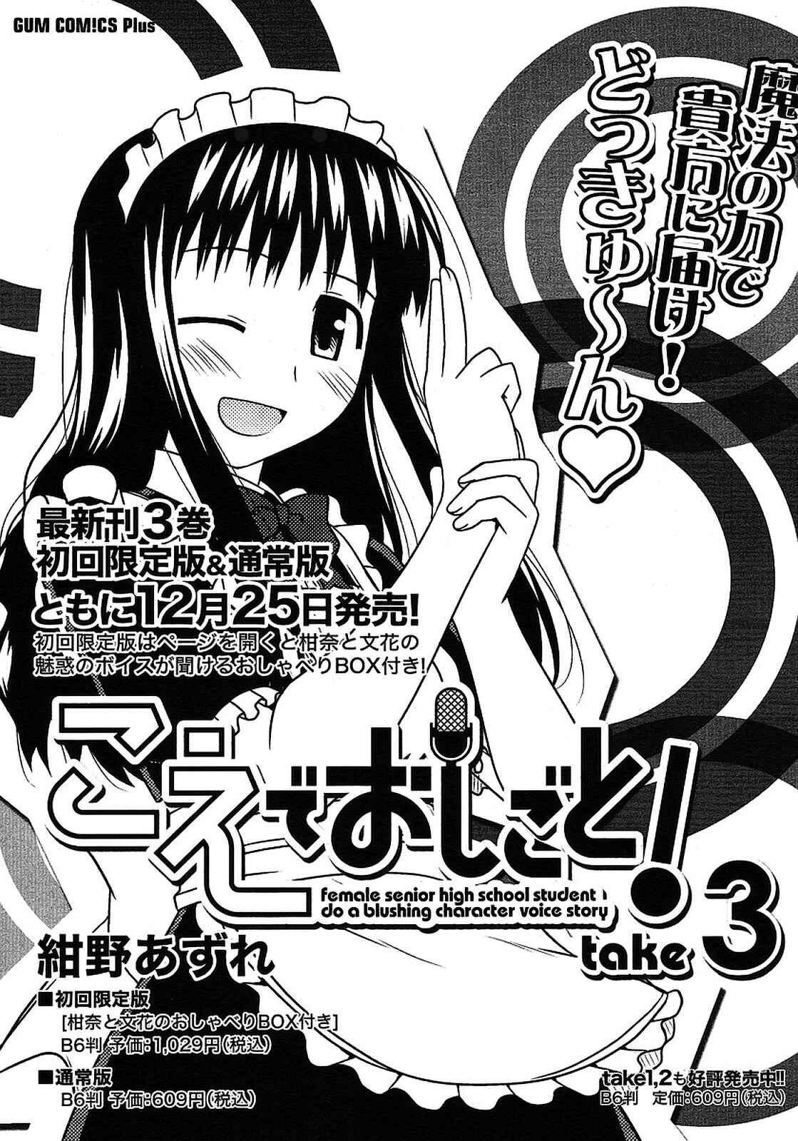 Page 29 Chapter 19 Koe de Oshigoto!