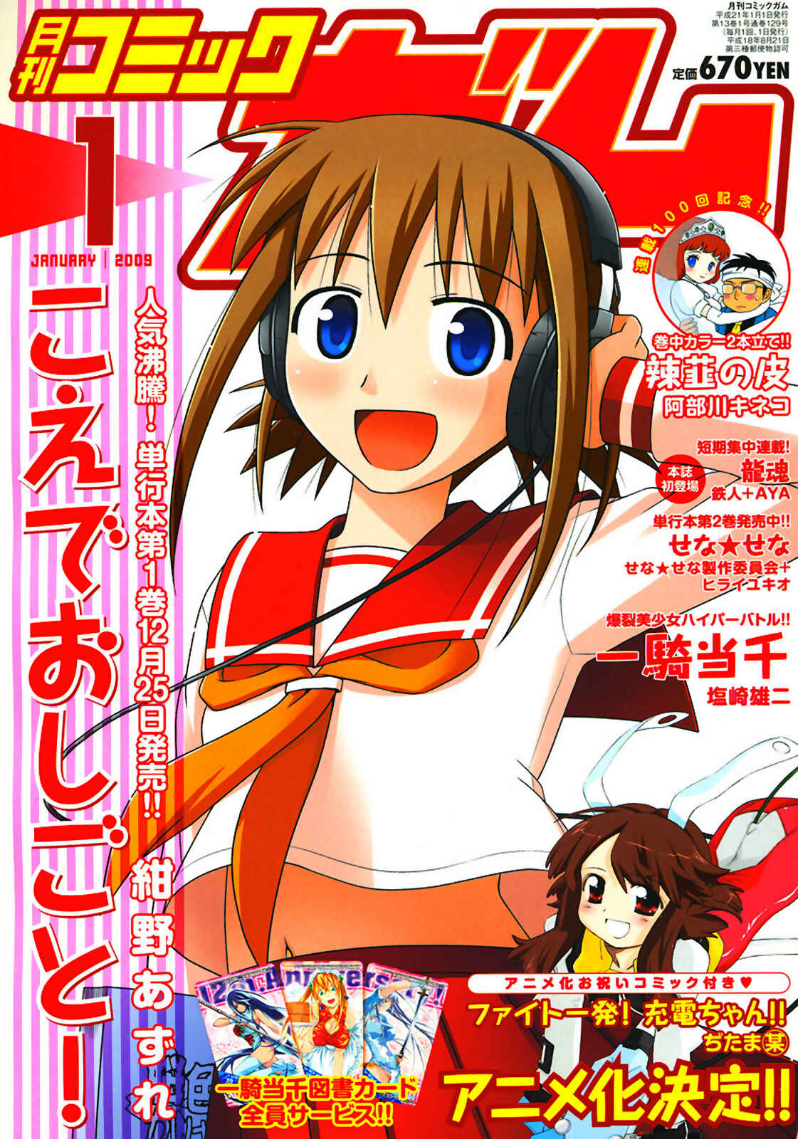 Page 1 Chapter 7 Koe de Oshigoto!