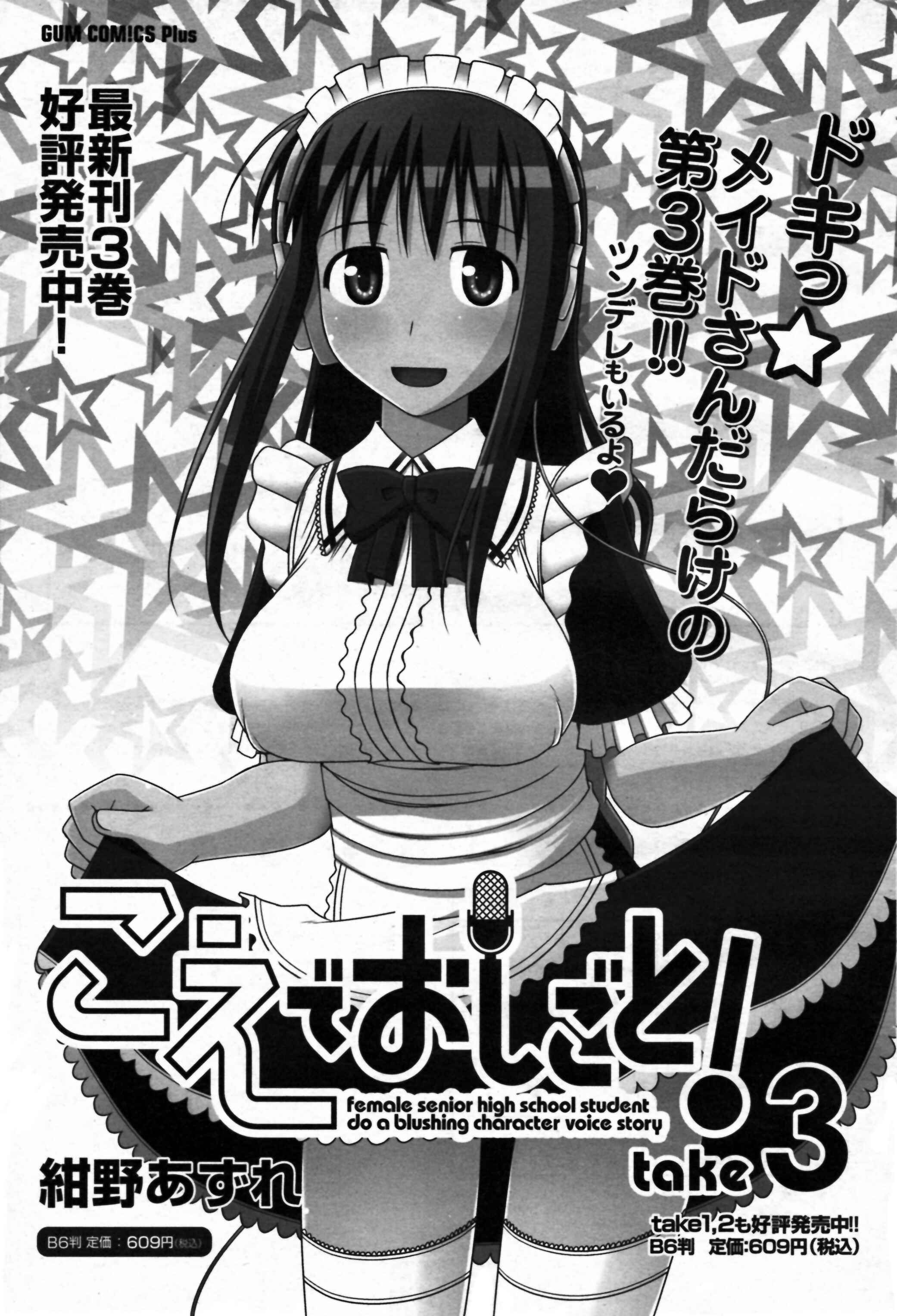 Page 29 Chapter 23 Koe de Oshigoto!