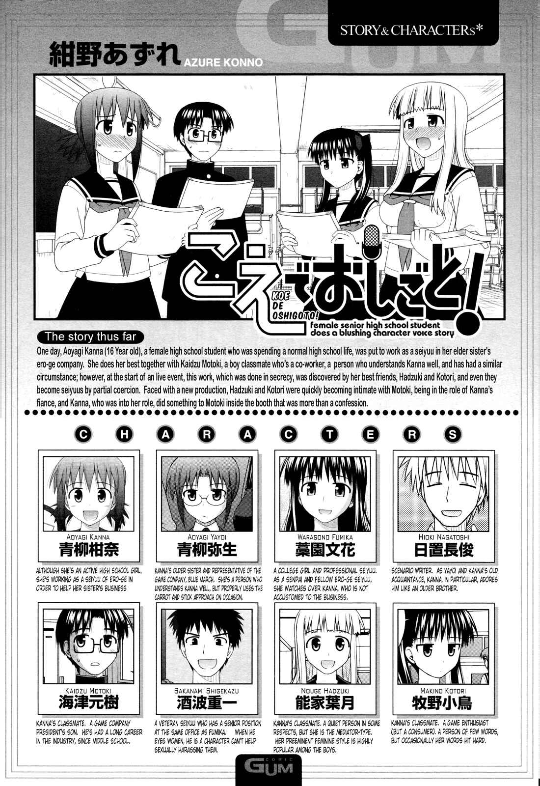 Page 4 Chapter 25 Koe de Oshigoto!
