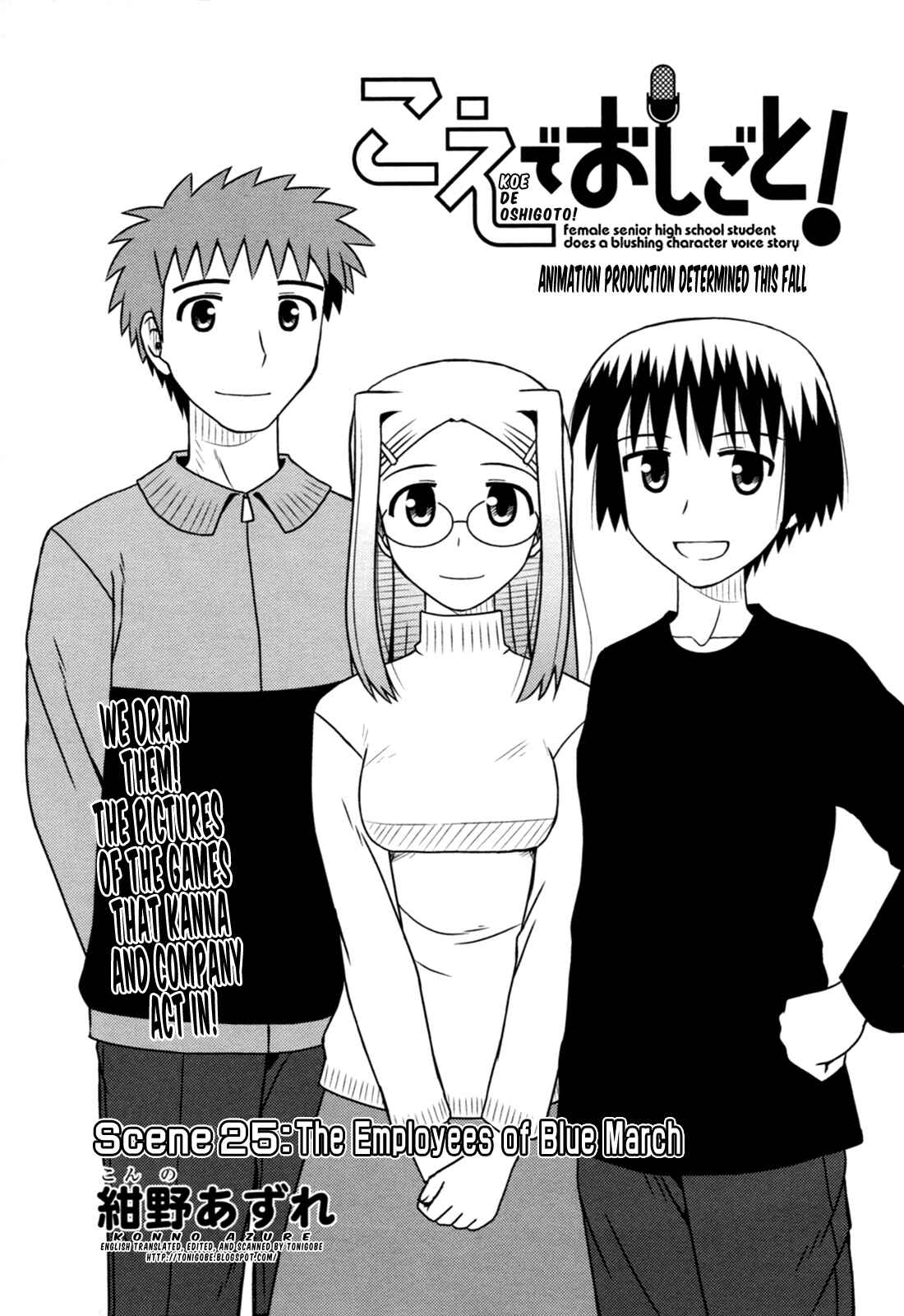 Page 5 Chapter 25 Koe de Oshigoto!