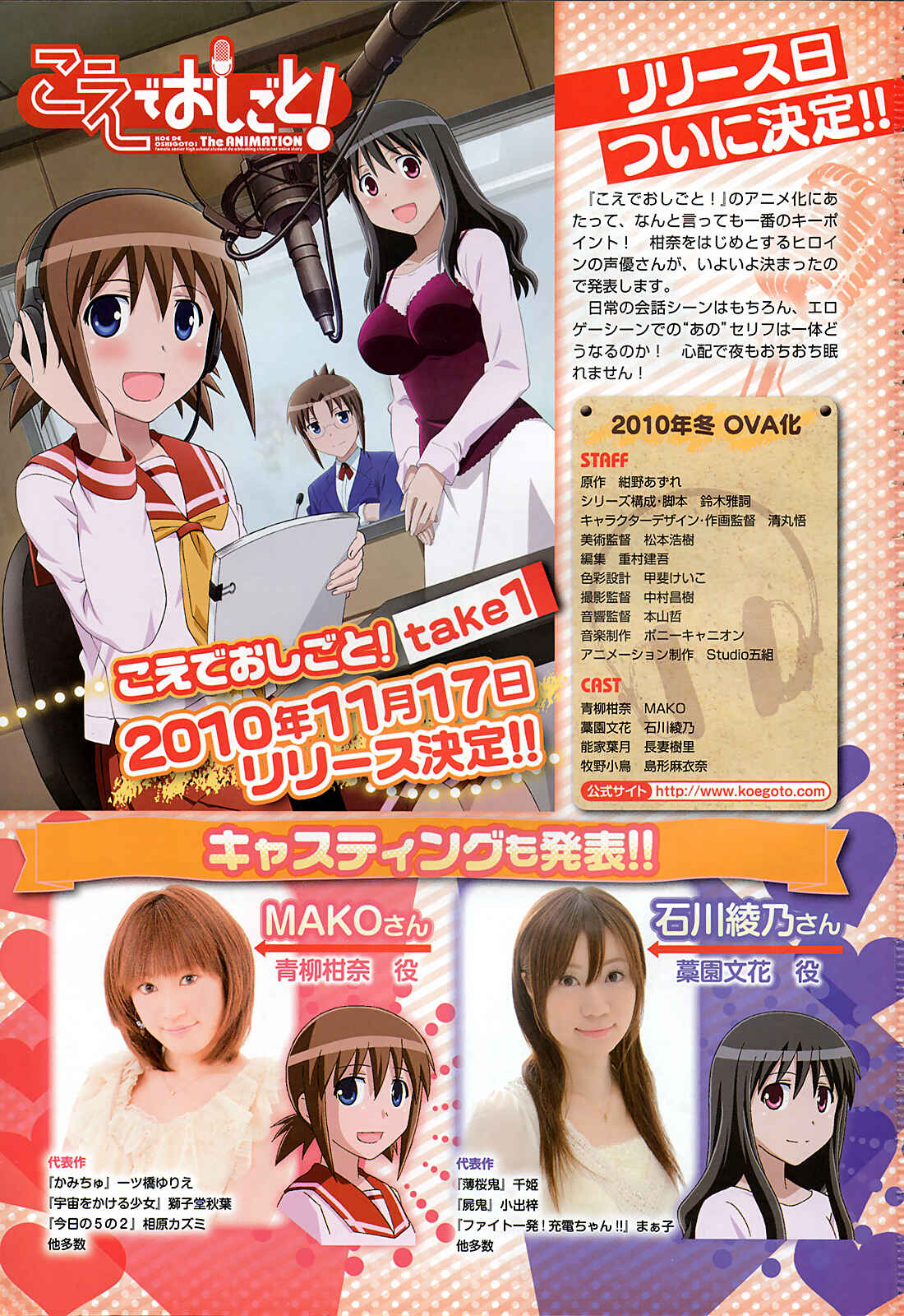 Page 1 Chapter 27 Koe de Oshigoto!