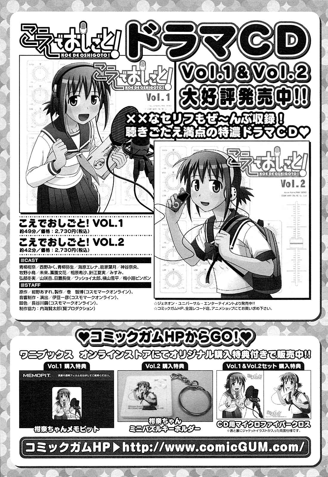 Page 31 Chapter 27 Koe de Oshigoto!