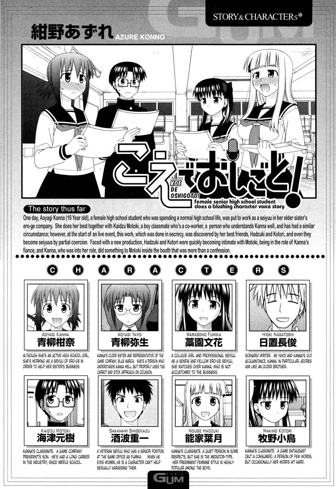 Page 4 Chapter 27 Koe de Oshigoto!