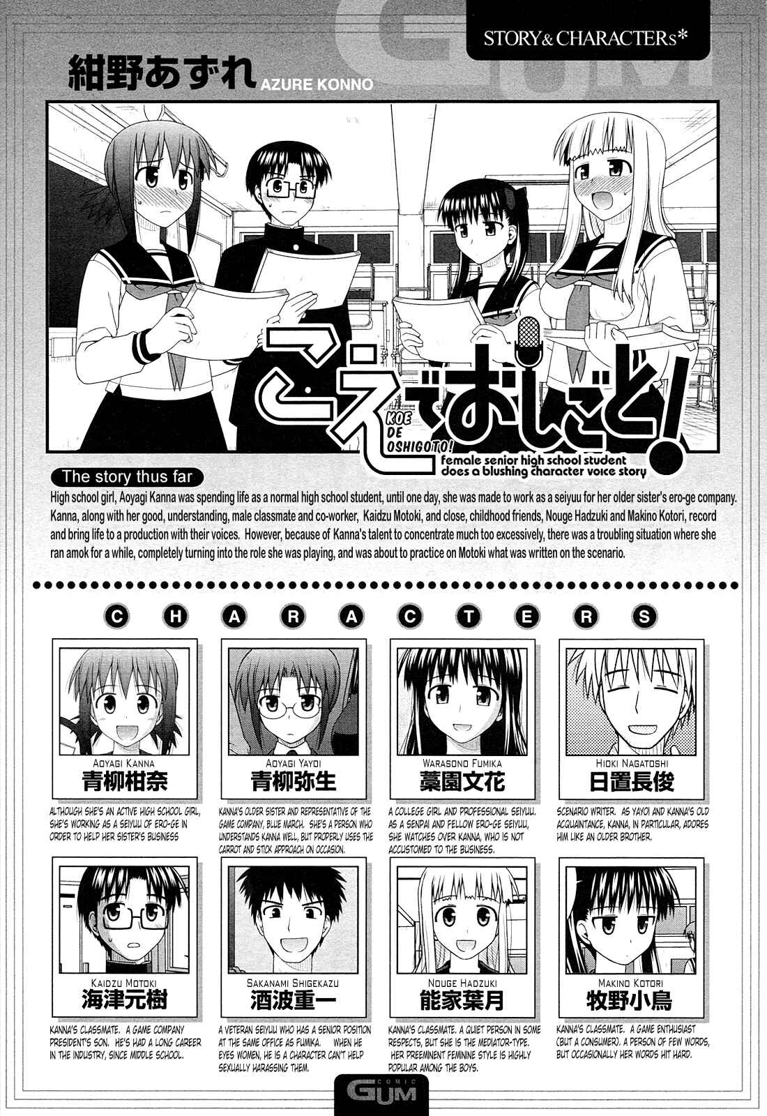 Page 3 Chapter 32 Koe de Oshigoto!