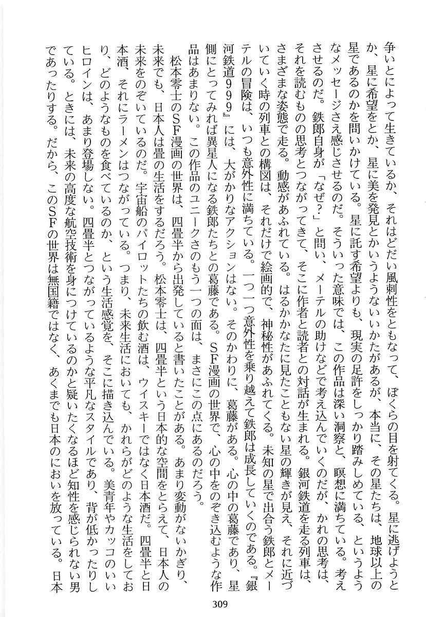 Page 67 Chapter 71 Galaxy Express 999