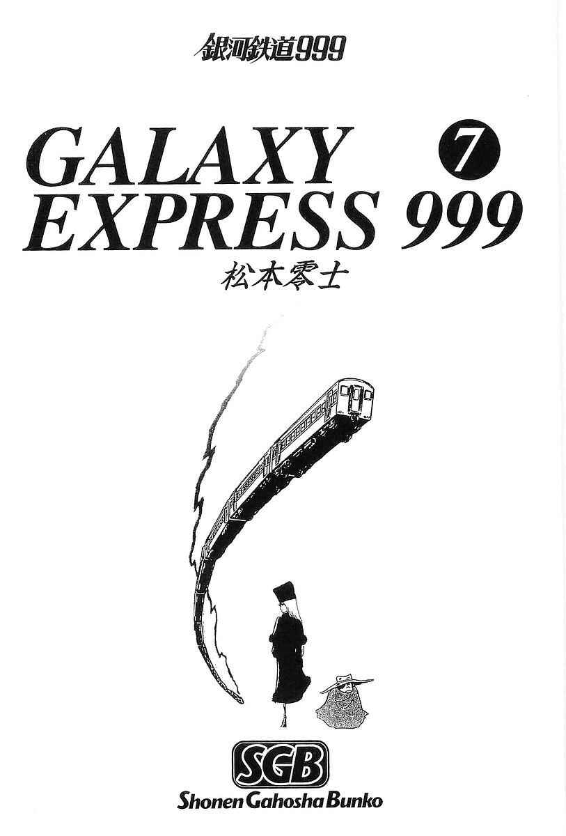 Page 6 Chapter 55 Galaxy Express 999