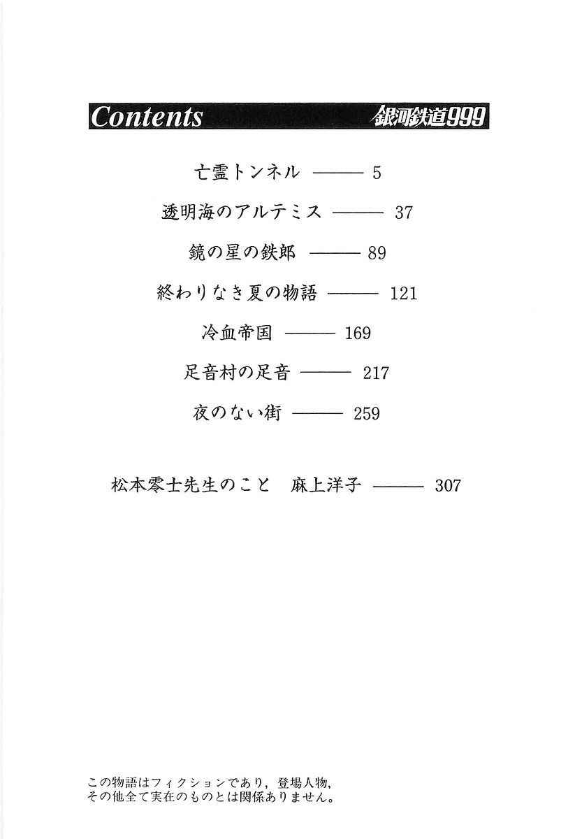 Page 7 Chapter 55 Galaxy Express 999