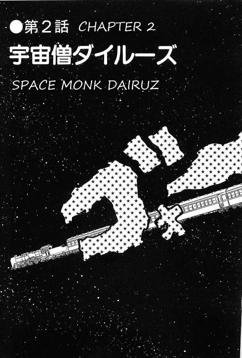 Page 3 Chapter 63 Galaxy Express 999