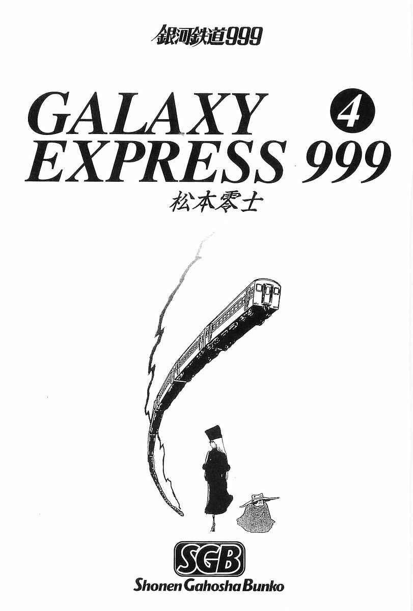 Page 4 Chapter 31 Galaxy Express 999