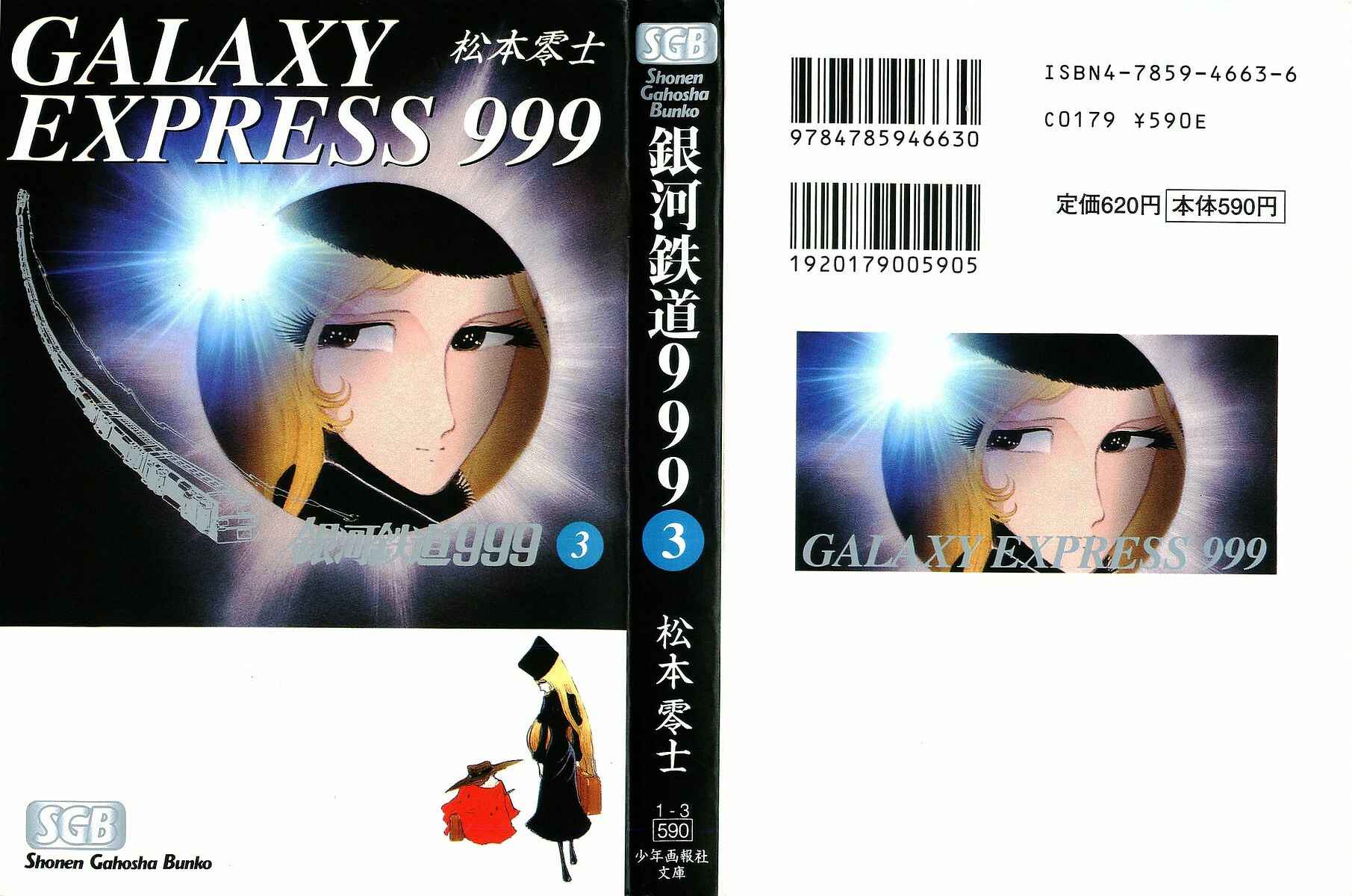 Page 2 Chapter 23 Galaxy Express 999