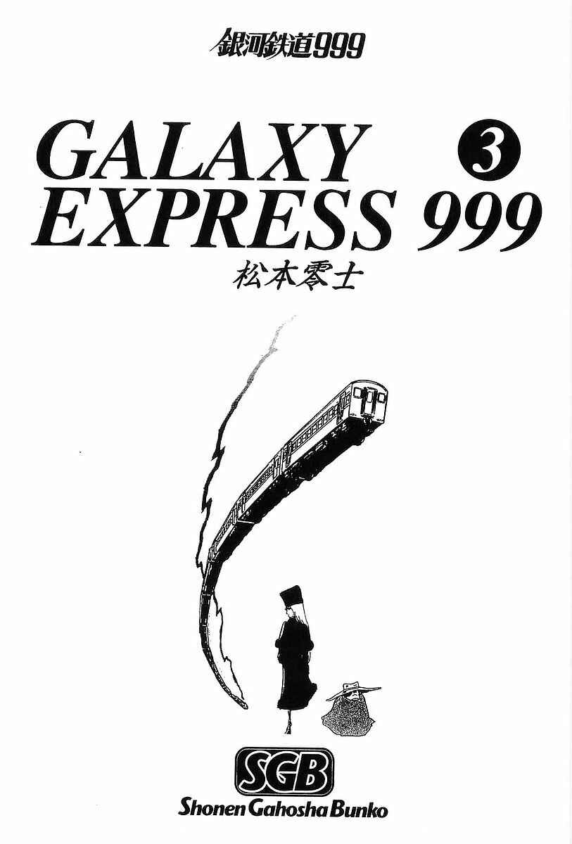 Page 5 Chapter 23 Galaxy Express 999