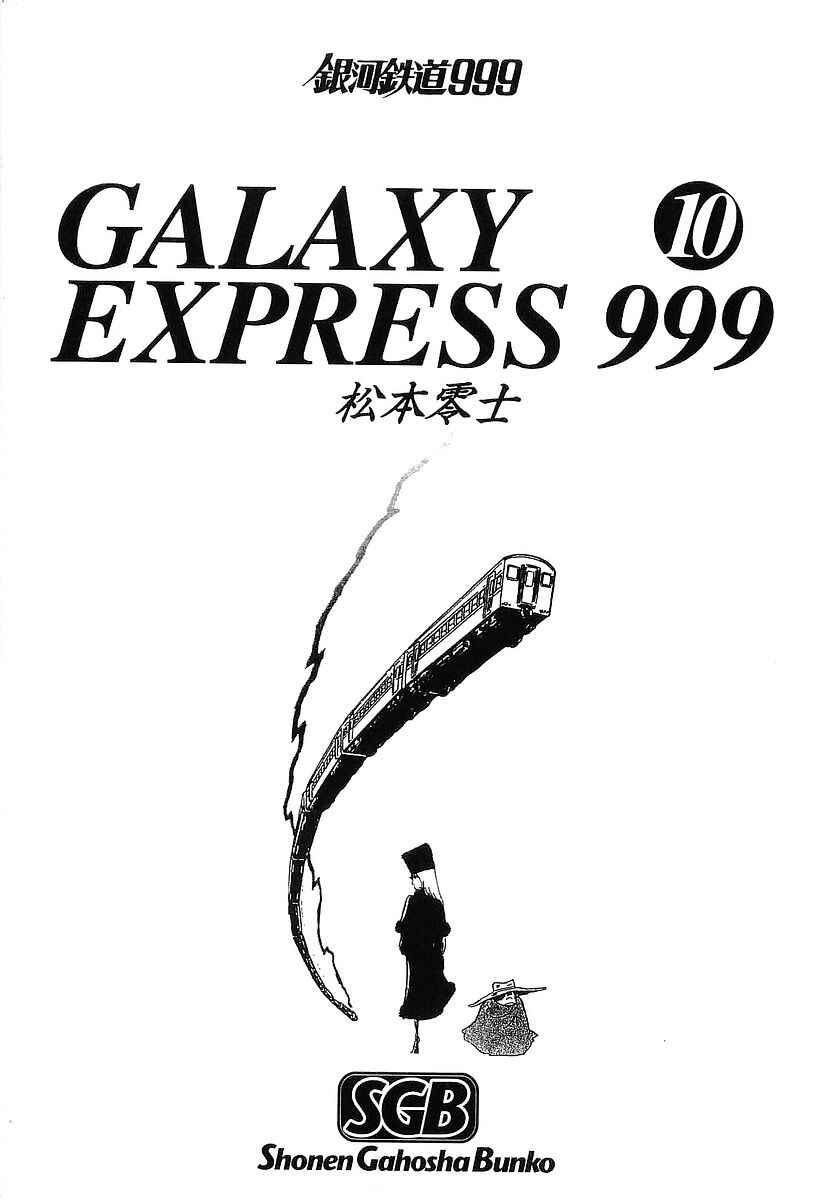 Page 6 Chapter 72 Galaxy Express 999