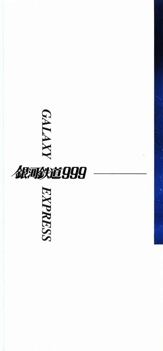 Page 2 Chapter 62 Galaxy Express 999