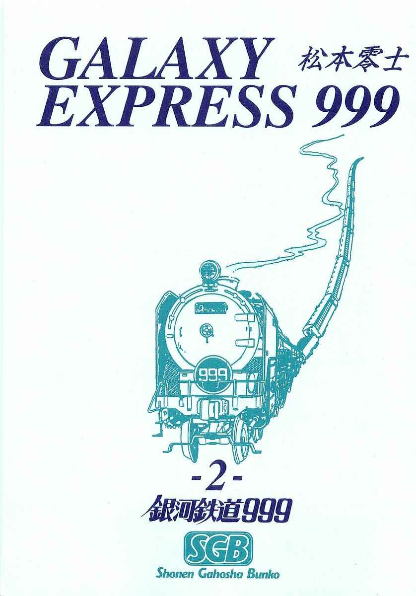 Page 2 Chapter 13 Galaxy Express 999