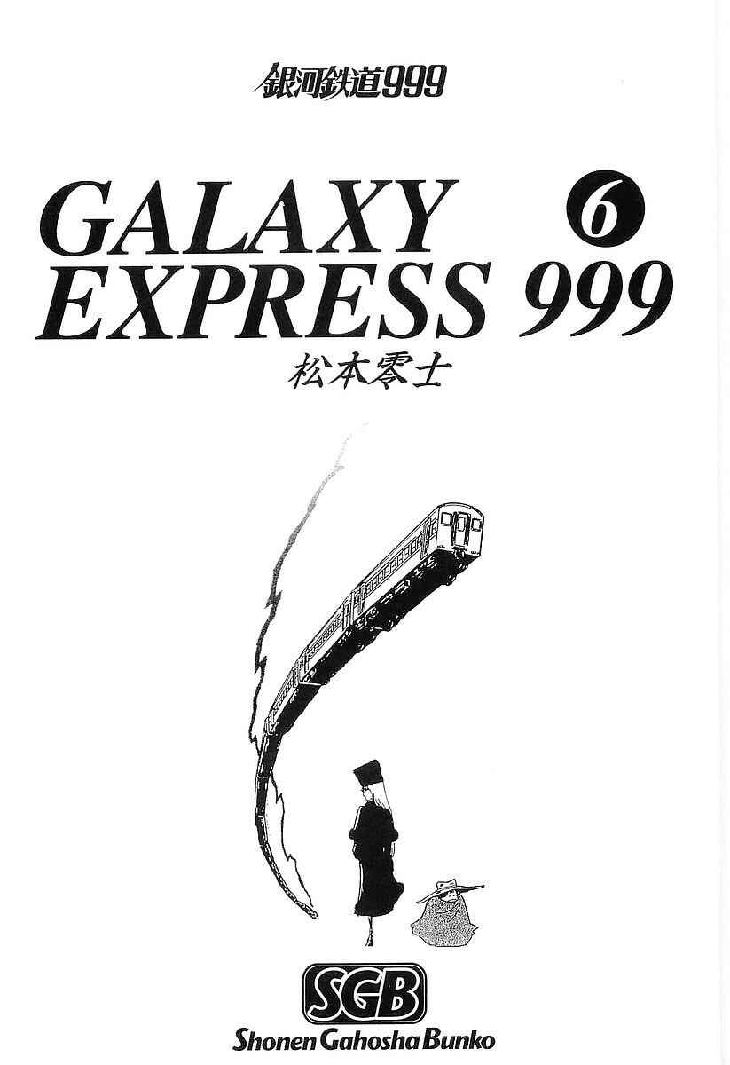 Page 6 Chapter 48 Galaxy Express 999