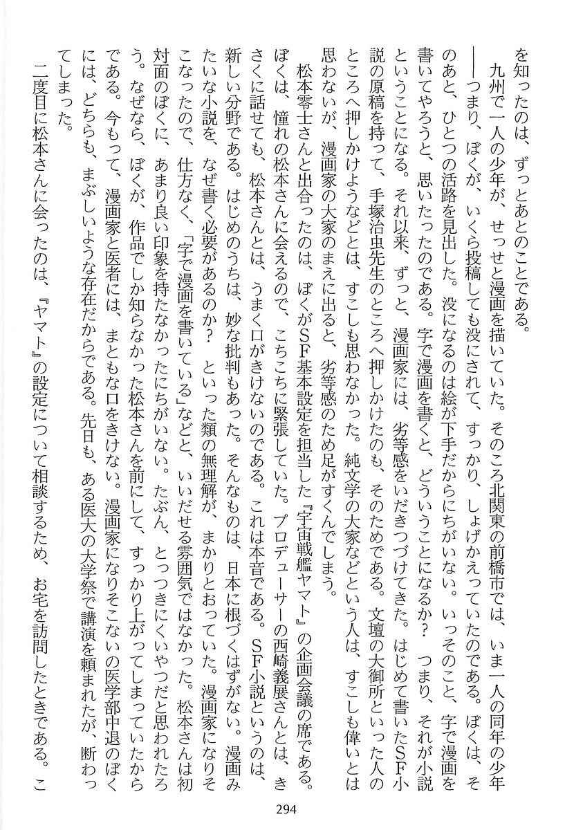 Page 50 Chapter 54 Galaxy Express 999