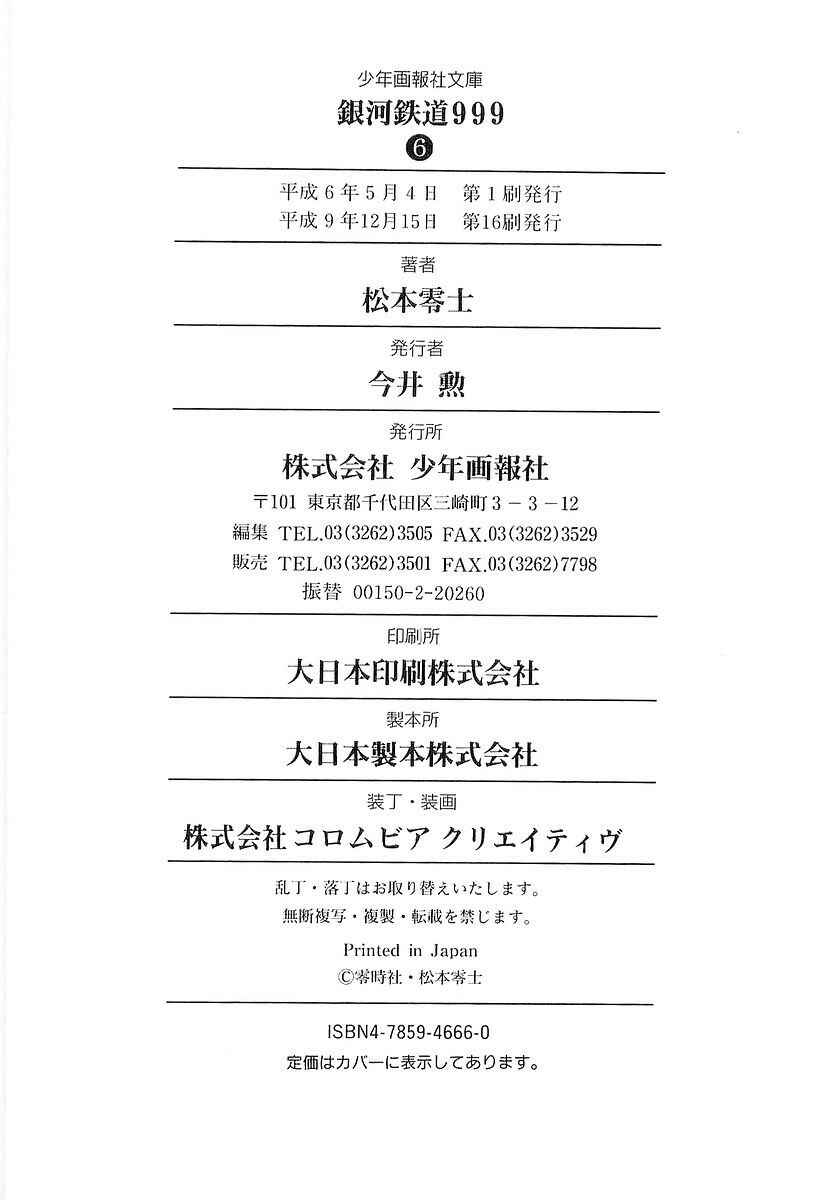 Page 54 Chapter 54 Galaxy Express 999