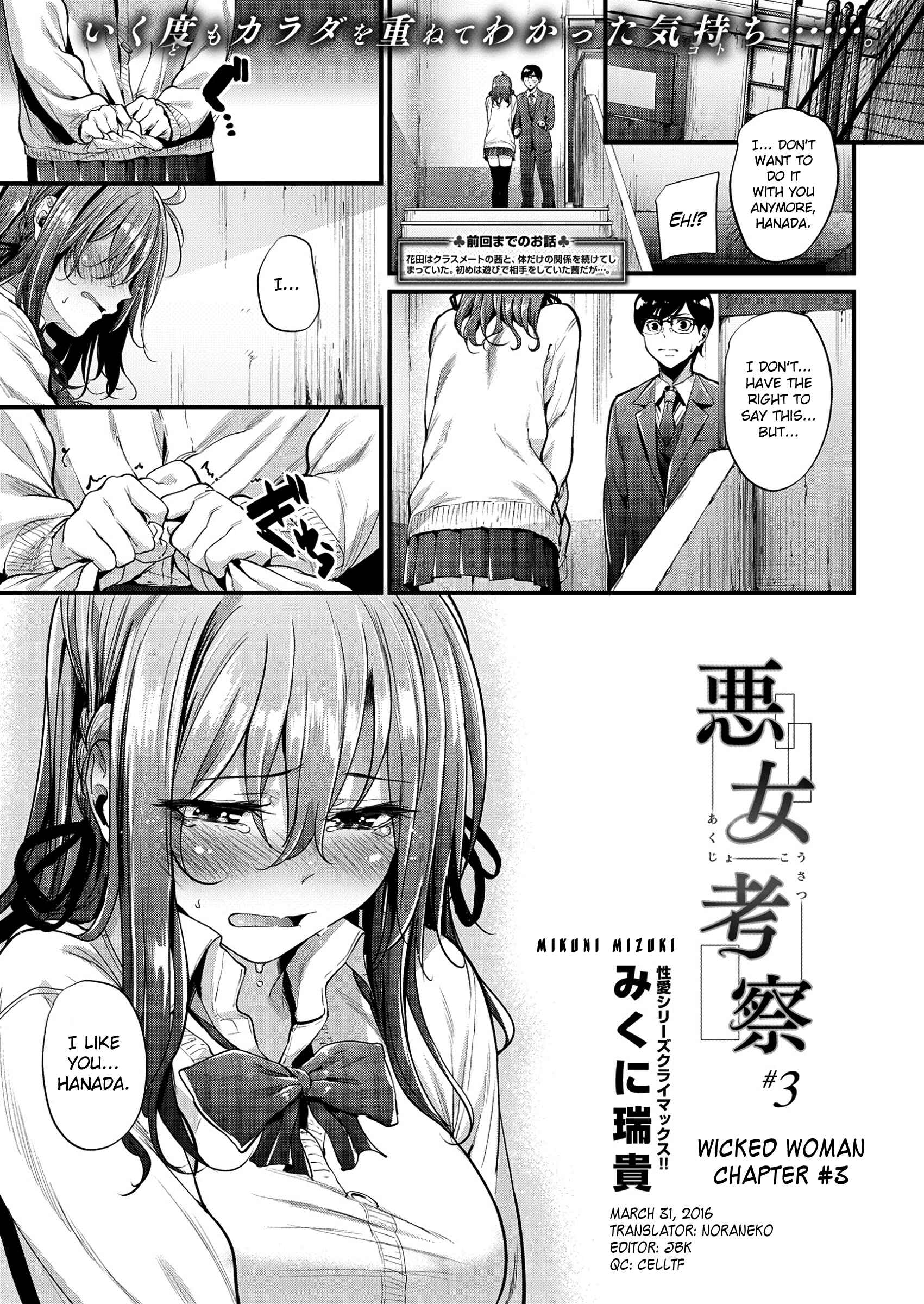 Page 1 Chapter 6 Akujo Kousatsu - Bad Girl but Charming Body -